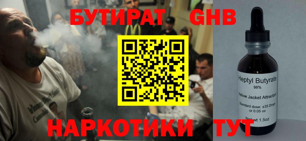 Горно-Алтайск  Бутират BDO  Вход с VPN 