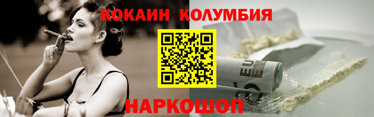 Горно-Алтайск  КОКАИН Эквадор  Кокаин 99%  Кокаин  Вход с VPN 