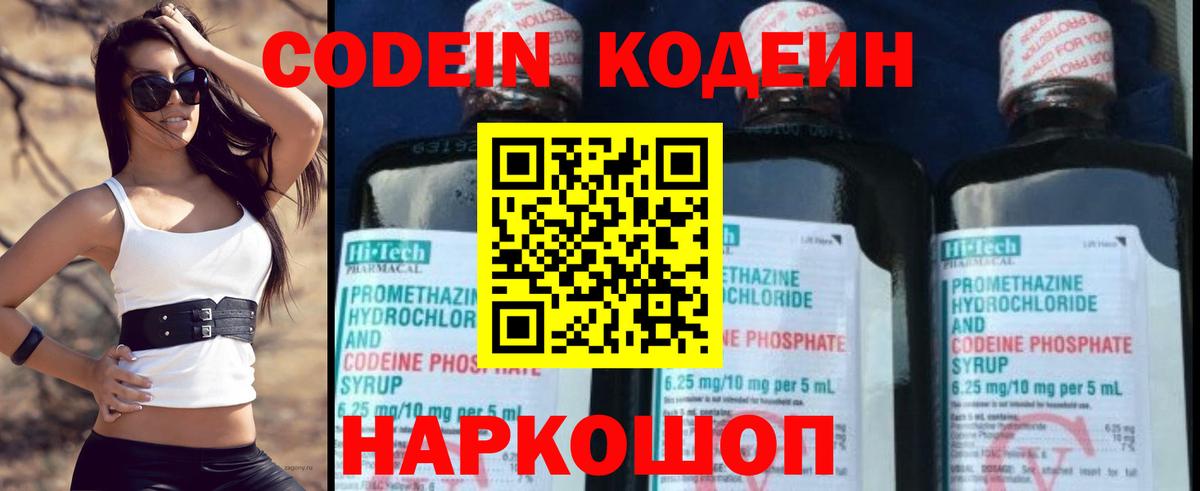 Кодеин Purple Drank  Вход с VPN  Кодеин напиток Lean (лин)  Горно-Алтайск 