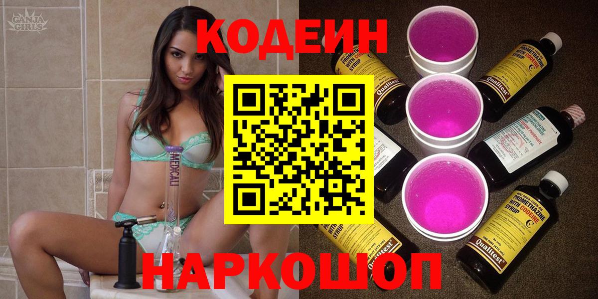 Кодеин напиток Lean (лин) Горно-Алтайск