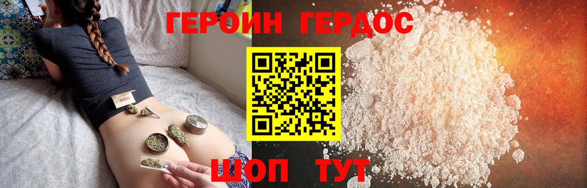 Героин белый Горно-Алтайск