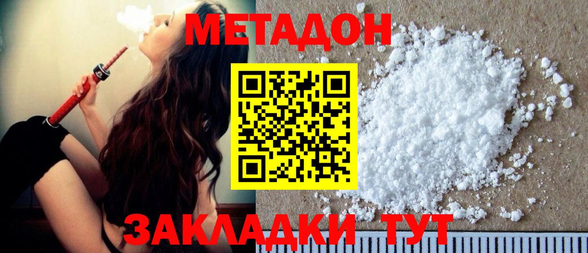 МЕТАДОН VHQ  Метадон белоснежный  Горно-Алтайск  Вход с VPN 