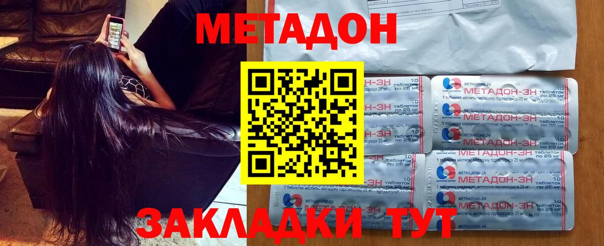 Метадон methadone Горно-Алтайск