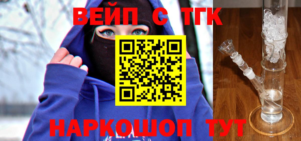 ТГК Wax  Вход с VPN  Дистиллят ТГК вейп  Горно-Алтайск 